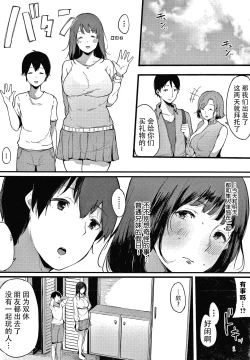 Page 81 of Fujun na Kankei