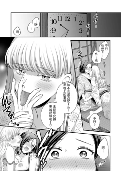 Page 3 of Aishite Ii no wa, Karada dake 2- Onsen Ryokou no Yoru