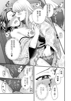 Page 9 of Aishite Ii no wa, Karada dake 2- Onsen Ryokou no Yoru