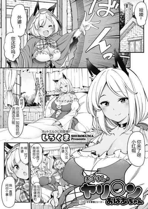 Download Akazukin no Yariman Obaa-chan | Little Red Riding Hood’s Slut Grandma