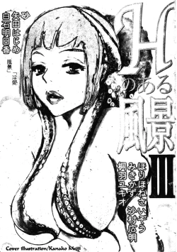 Page 2 of H no Aru Fuukei 3