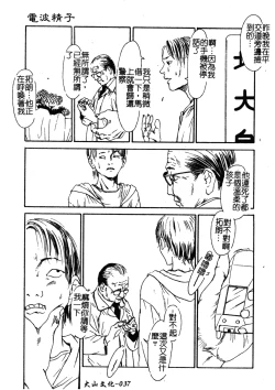 Page 38 of H no Aru Fuukei 3