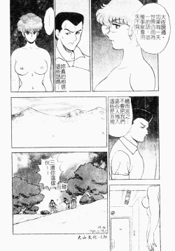 Page 137 of Inbi Teikoku