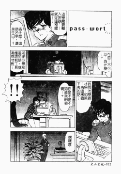 Page 23 of Inbi Teikoku