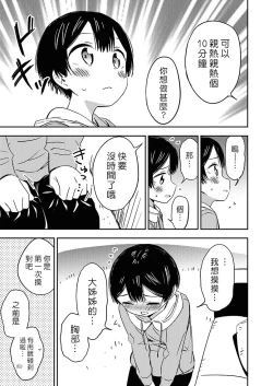 Page 11 of Himitsu no Gal Shota 112