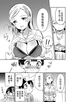 Page 13 of Himitsu no Gal Shota 112