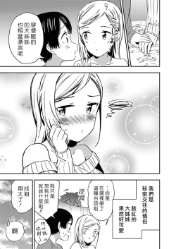 Page 23 of Himitsu no Gal Shota 112