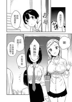 Page 25 of Himitsu no Gal Shota 112