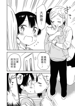 Page 27 of Himitsu no Gal Shota 112