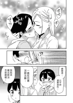 Page 28 of Himitsu no Gal Shota 112