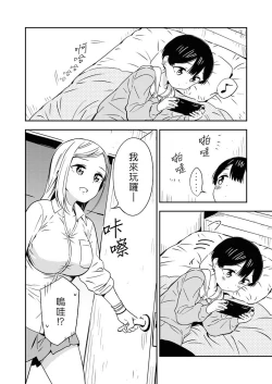 Page 2 of Himitsu no Gal Shota 112