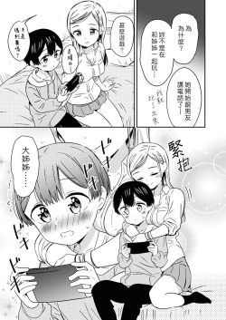 Page 3 of Himitsu no Gal Shota 112