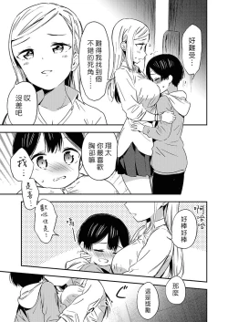 Page 7 of Himitsu no Gal Shota 112