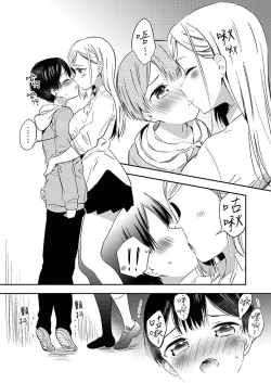 Page 8 of Himitsu no Gal Shota 112