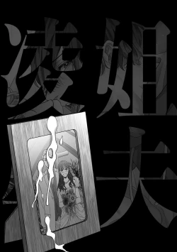 Page 2 of Gikei Ryoujoku | 凌辱姐夫