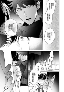 Page 117 of Yume nara Doko made Yurusaremasu ka? | 如果是梦的话能原谅到哪一步呢? Ch. 1-6+特典