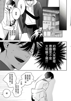 Page 140 of Yume nara Doko made Yurusaremasu ka? | 如果是梦的话能原谅到哪一步呢? Ch. 1-6+特典