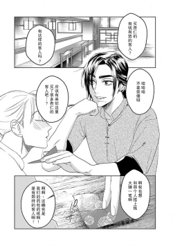 Page 110 of tensei! ? Bukan to nyan nyan ~ kōkyū enji5