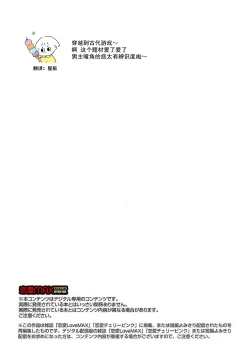 Page 28 of tensei! ? Bukan to nyan nyan ~ kōkyū enji5