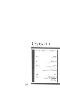Page 25 of Netorare Kanojo SIDE-C