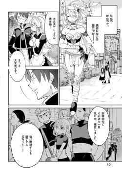 Page 10 of otokono musume en'jeru vol.1