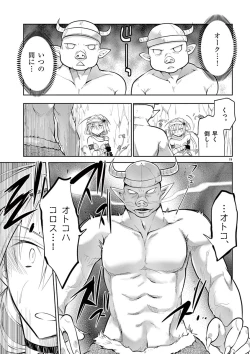 Page 21 of otokono musume en'jeru vol.1