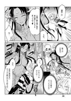 Page 30 of otokono musume en'jeru vol.1