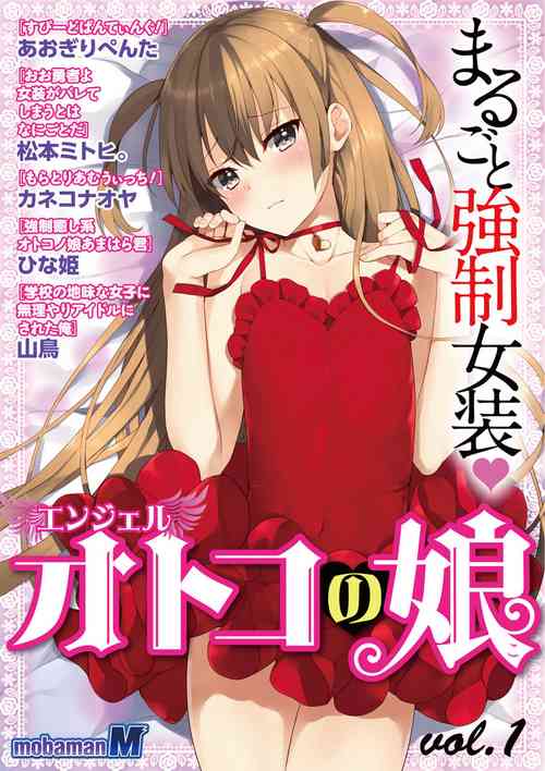 Download otokono musume en'jeru vol.1