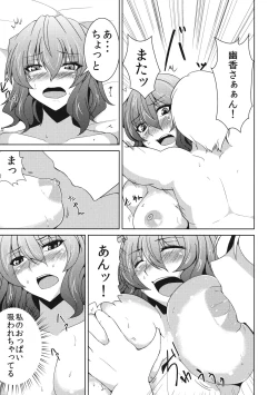 Page 16 of Anata dake o Mitsumete vol. 2