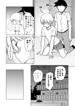 Page 13 of Onnappoi Boku to Kyou kara Ryou de Futarikiri
