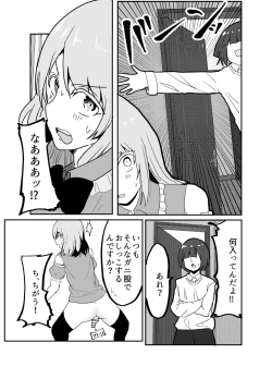 Page 19 of Josou Yankee-kun no Oshiri no Ana o Enpitsukezuri no Ana to Kanchigai shite shimau Hon