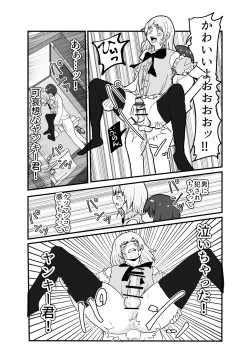 Page 27 of Josou Yankee-kun no Oshiri no Ana o Enpitsukezuri no Ana to Kanchigai shite shimau Hon