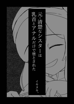 Page 5 of Moto Seiso na Sister wa Chikubi to Anal dake de Otosareta