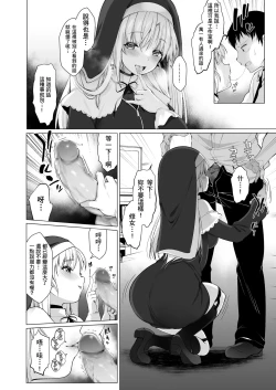 Page 8 of Sister Cleaire no Midara na Himitsu