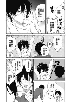 Page 23 of Haru Kakete, Uguisu | 莺盼春来 Ch. 4-5