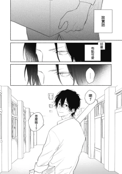 Page 34 of Haru Kakete, Uguisu | 莺盼春来 Ch. 4-5