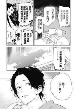 Page 37 of Haru Kakete, Uguisu | 莺盼春来 Ch. 4-5