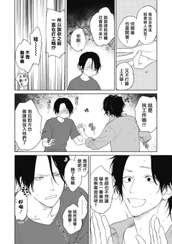 Page 40 of Haru Kakete, Uguisu | 莺盼春来 Ch. 4-5