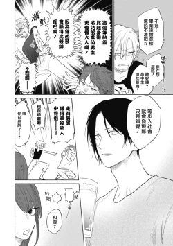 Page 46 of Haru Kakete, Uguisu | 莺盼春来 Ch. 4-5