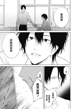 Page 53 of Haru Kakete, Uguisu | 莺盼春来 Ch. 4-5