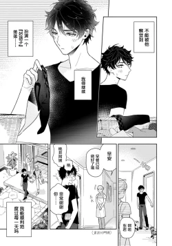 Page 11 of Aniki no ichiban Oishii Tokoro | 老哥最可口的部位 act.1—5