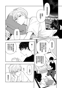 Page 121 of Aniki no ichiban Oishii Tokoro | 老哥最可口的部位 act.1—5