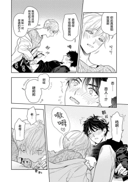 Page 138 of Aniki no ichiban Oishii Tokoro | 老哥最可口的部位 act.1—5