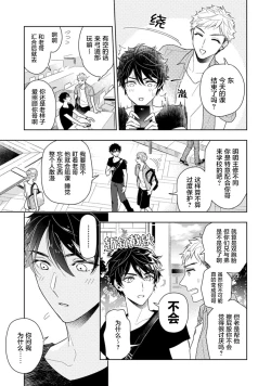 Page 13 of Aniki no ichiban Oishii Tokoro | 老哥最可口的部位 act.1—5