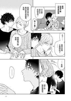 Page 143 of Aniki no ichiban Oishii Tokoro | 老哥最可口的部位 act.1—5