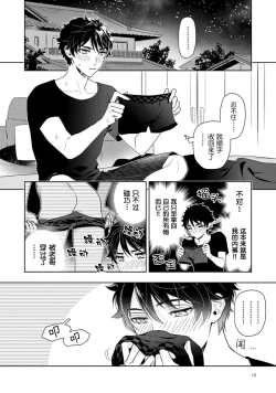 Page 20 of Aniki no ichiban Oishii Tokoro | 老哥最可口的部位 act.1—5