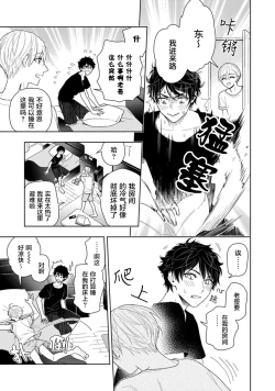 Page 21 of Aniki no ichiban Oishii Tokoro | 老哥最可口的部位 act.1—5