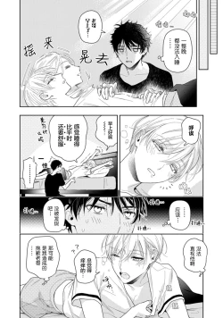 Page 38 of Aniki no ichiban Oishii Tokoro | 老哥最可口的部位 act.1—5