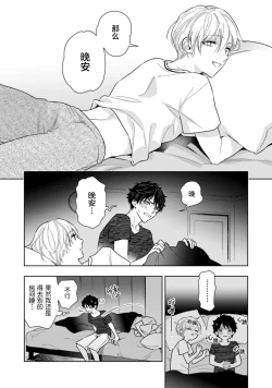 Page 45 of Aniki no ichiban Oishii Tokoro | 老哥最可口的部位 act.1—5
