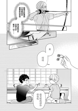 Page 51 of Aniki no ichiban Oishii Tokoro | 老哥最可口的部位 act.1—5